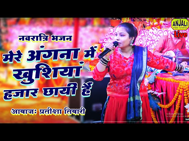 Mata Rani Bhajan | Mere Angana Me Khushiyan Hajar Chhayi Hain | Kannauj Jagran 2024 | Narendra Nadan