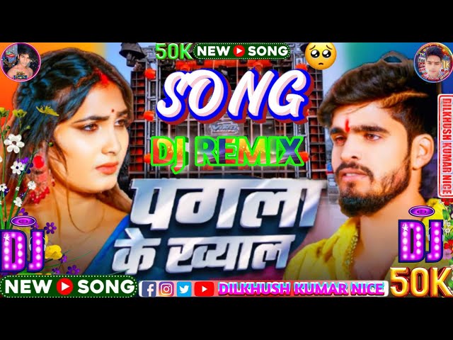 #Video​ | पगला के ख्याल | #Ashish​ Yadav | Pagla Ke Khayal | Feat #Sona​ #dilkhush_kumar_DJ_REMIX