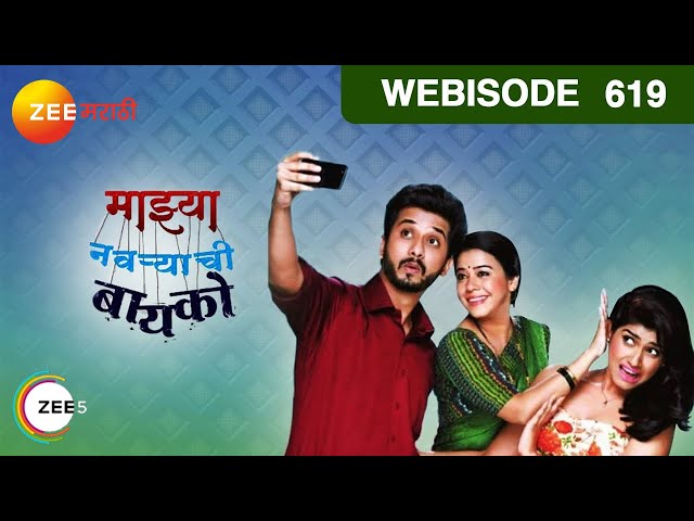 माझ्या नवऱ्याची बायको | Courtroom Drama | Ep 619 - Webi | Abhijit K , Anita D| Zee मराठी