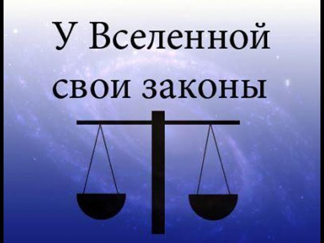 Выход в Астрал. Законы социума и законы Вселенной (Архив астральной школы) 🙏🏻☀♨