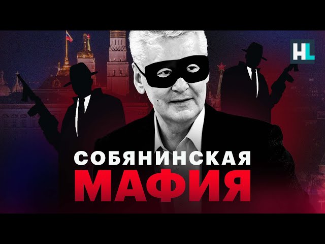 Настоящее лицо мэрии Москвы: строительная мафия, избиения москвичей, коррупция