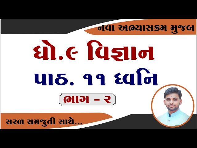 std 9 science chapter 11 solution, dhoran 9 vigyan path 11 samajuti, ધોરણ 9 વિજ્ઞાન પાઠ 11 સોલ્યુશન,