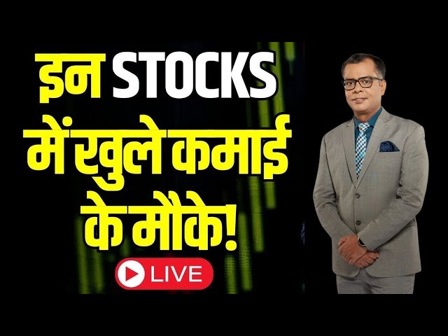 Market ALERT For Monday LIVE | अब बाजार में किन Sectors और Shares में है कमाई का बढ़ियां मौका?