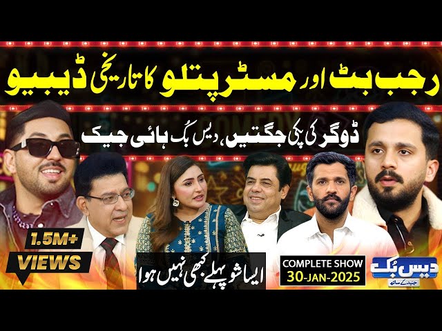 Daisbook with Junaid Saleem | Rajab Butt and Mr. Pattlo on Fire🔥| Naseem Vicky | GNN @rajabbutt94