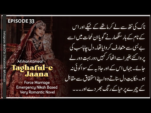 ارمغان - جاذبہ نکاح اسپیشل 🔥 TAGHAFUL-E JAANA | Epi-33 | Afshan Kanwal | Forced Marriage Base