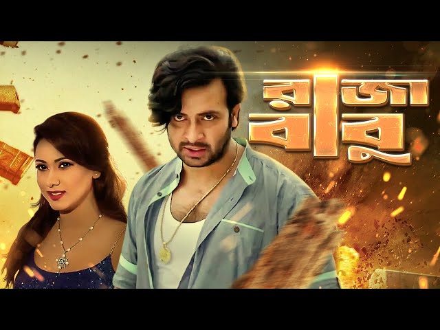 Live : Raja Babu | রাজা বাবু | Bangla New Movie | Shakib Khan, Apu Biswas, Bobby, Misha Sawdagor