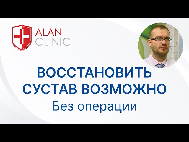 Не спешите соглашаться на операцию сустава, ведь его возможно восстановить без операции