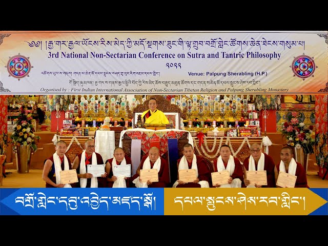 རིས་མེད་མདོ་སྔགས་ཟུང་གི་ལྟ་གྲུབ་བགྲོ་གླེང་ཐེངས་གསུམ་པ། ༼དབུ་འབྱེད་མཛད་སྒོ།༽ དཔལ་སྤུངས་ཤེས་རབ་གླིང་།