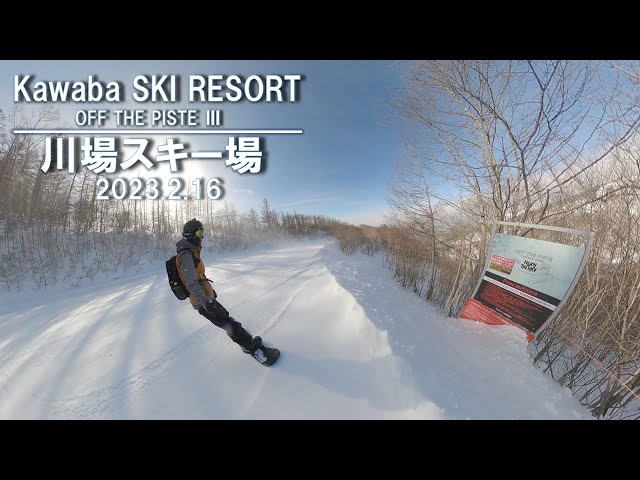 Kawaba SKI RESORT／川場スキー場OPTⅢ2023.2.16【GoProMAX】