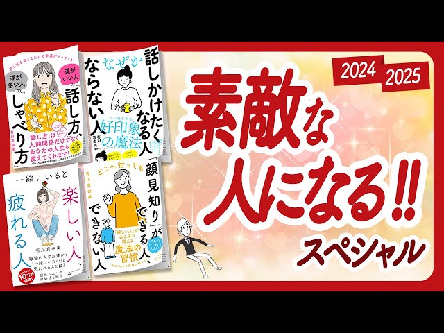 🌈素敵な人、最強説！🌈「素敵な人になる」スペシャル！