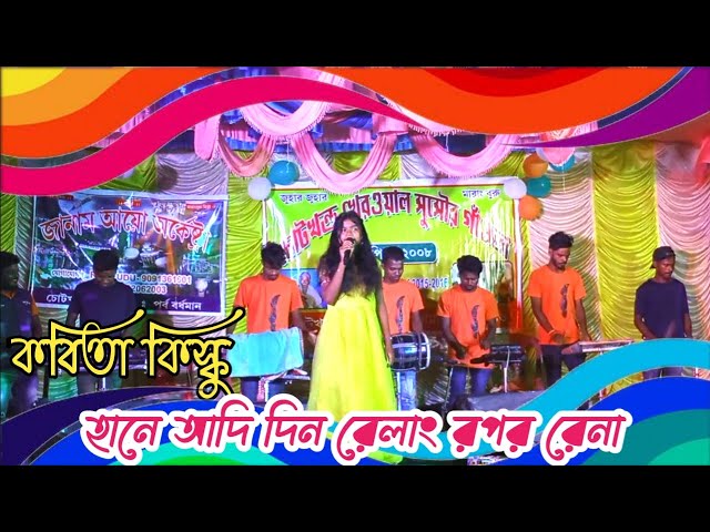 কবিতা কিস্কু || চোটখন্ড মেমারি ফানসান || Hane Adi Din Relang Napam Lelang || New Santali Fansan 2022