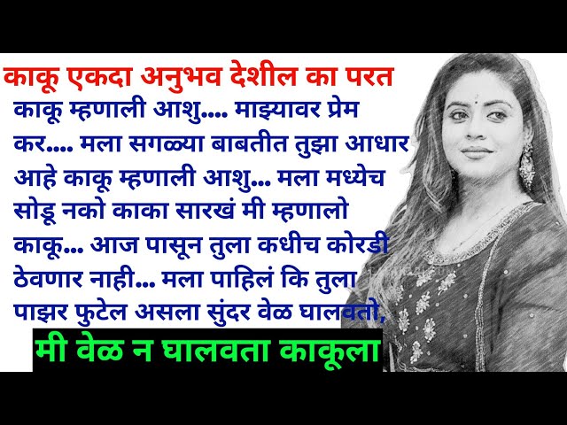 पैसा अडका 2 marathi katha मराठी story I marathi story I मराठी स्टोरी