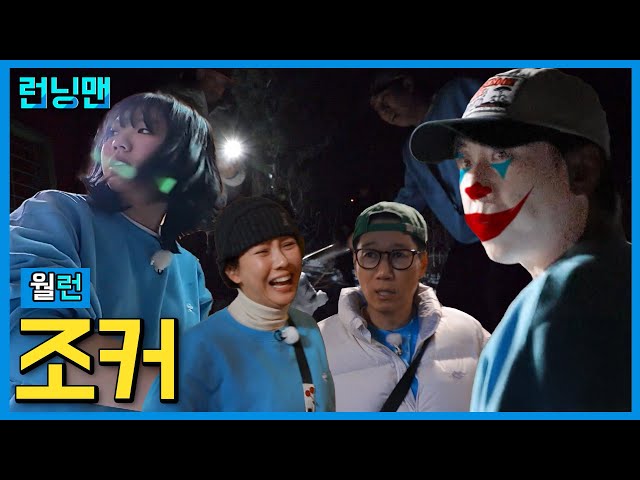 '양조커'라고 불러줄래요? #런닝맨