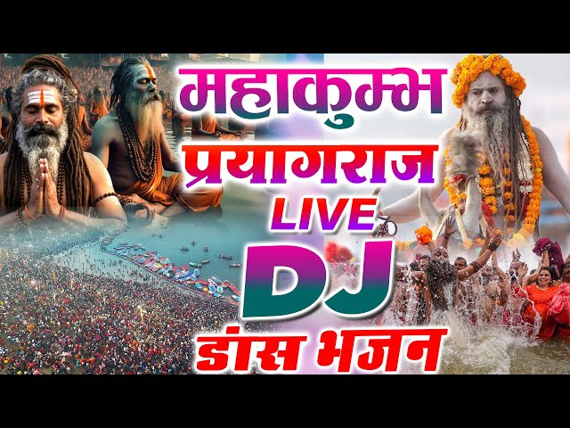 Live : महाकुंभ मेला दर्शन ||  Prayagraj Mahakumbh 2025 || प्रयागराज महाकुंभ 2025 || Prayagraj Live