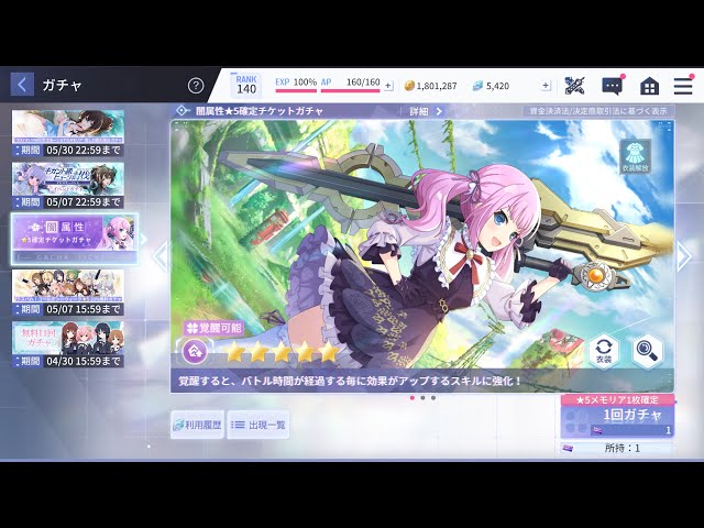 アサルトリリィ Last Bullet（ラスバレ）: Special [闇属性★5確定チケットガチャ] Ticket Gacha (Assault Lily - Last Bullet)