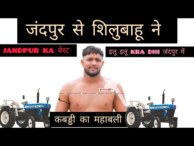 JANDPUR M (NEW HOLLAND) TRACTER K JAFFAY #SHILU BAHU #JAIRO #JANDPUR #MLK #SHILU BALHARA #KABADDI