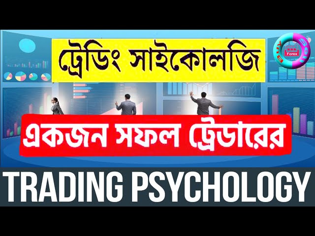 Forex Trading Psychology Bangla: Master Emotions & Discipline for Profitable Trades