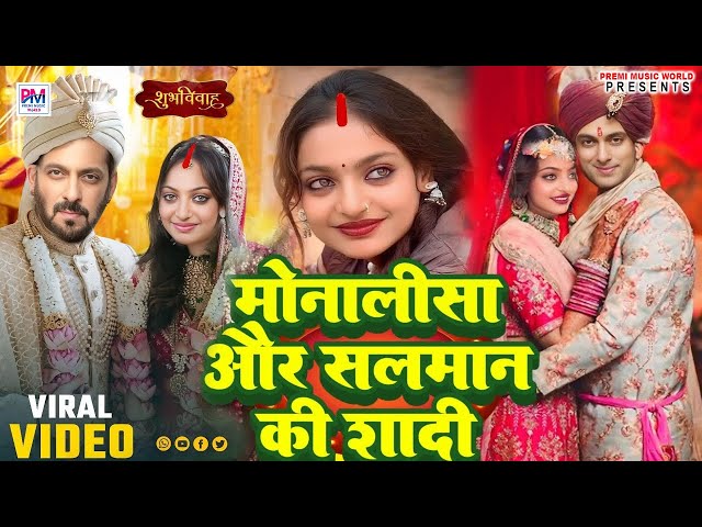 Monalisha Viral Girl | अँखिये कारन छायल बारी रे | Ratan Deewana | Khushi Singh | Khubsurat Ankhe