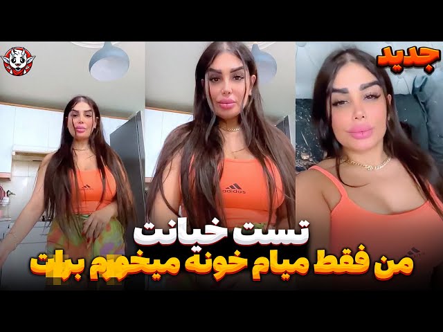 مزاحم تلفنی - تست وفاداری با خانم هو*ل -  جدید 2024  .... ❌📞 - prank calling