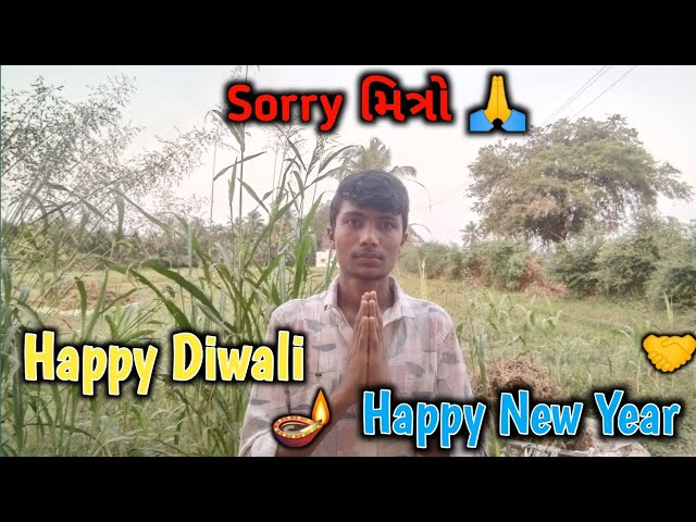 Happy Diwali 🪔 || Happy New Year 🤝 || બેસતા વર્ષે ના રામ રામ મિત્રો || Sorry મિત્રો 😞 || #diwali