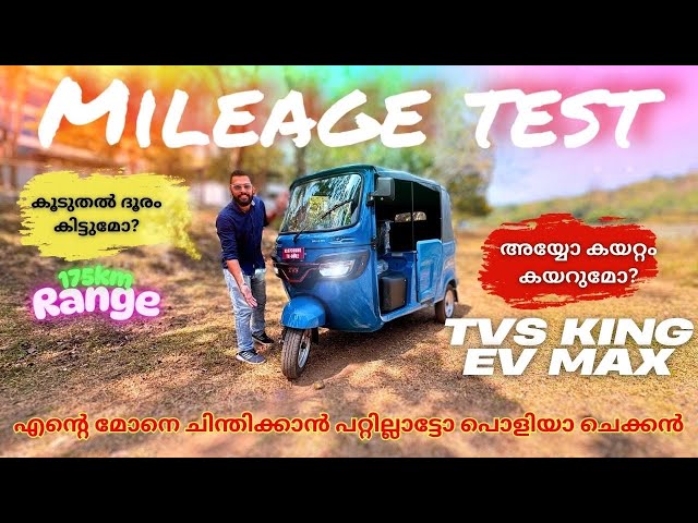 ഞെട്ടിച്ചു കളഞ്ഞു🔥TVS KING EV MAX Electric auto 2025 | Top hidden features | Range test