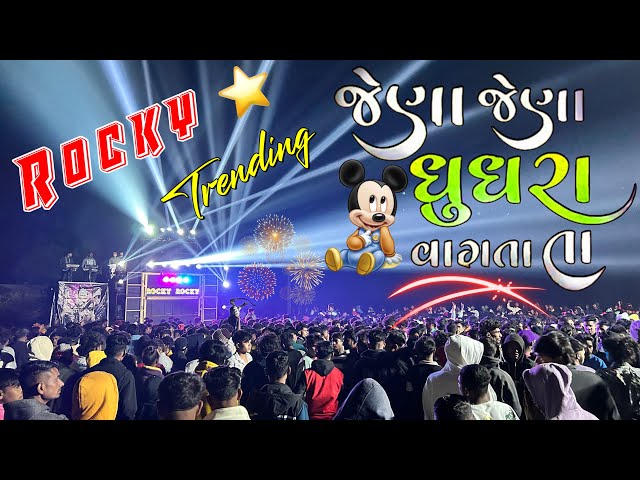 Jena Jena Gugara Vagata ta || Rocky Star Band 🥁 || New Trending हे क्या 🤩