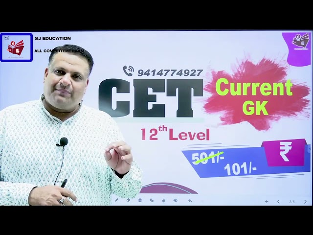 CET 12th Level नये कोर्स लॉन्च by Chauhan Sir