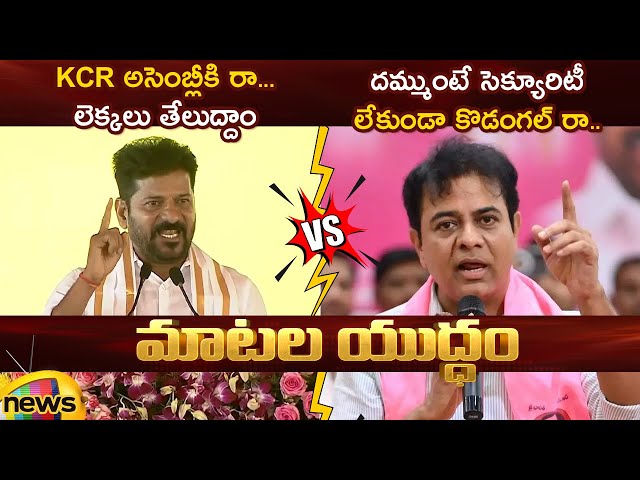 Heated Argument Between CM Revanth Reddy And KTR | Congress Vs BRS | Telangana Politics | Mango News