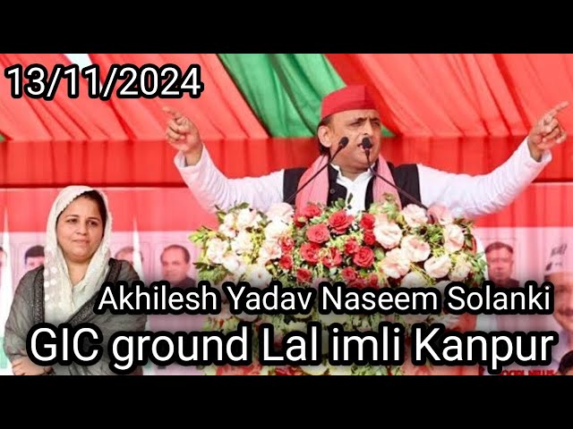 GIC ground Lal imli Kanpur Akhilesh Yadav Naseem Solanki #kanpur #akhileshyadav #naseemsolanki