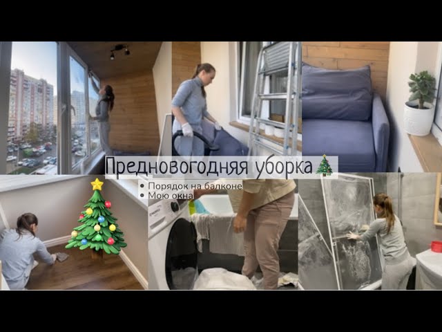 🎄Предновогодняя уборка✔️порядок на балконе