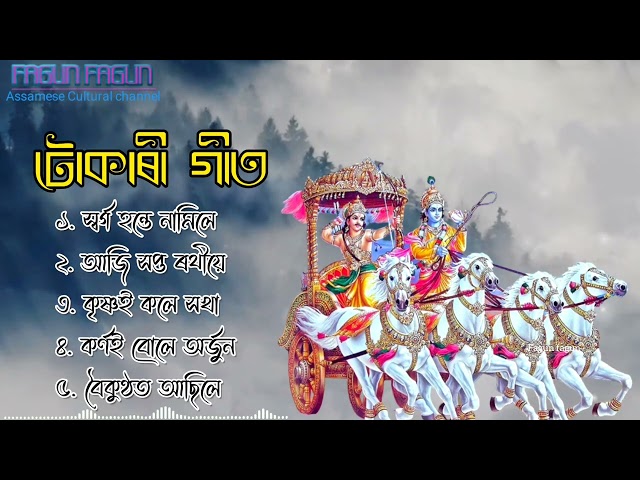 Tukari Geet Assamese | Deh Bisar geet | Hari Naam | Bhaktimulok geet Zubeen Garg new album 2023