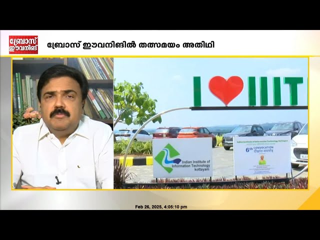 പാലയെ ഒരു എഡ്യൂക്കേഷൻ ഹബാക്കി മാറ്റുന്നതിന് പിന്നിലെ രഹസ്യം പറഞ്ഞ് ജോസ് കെ മാണി