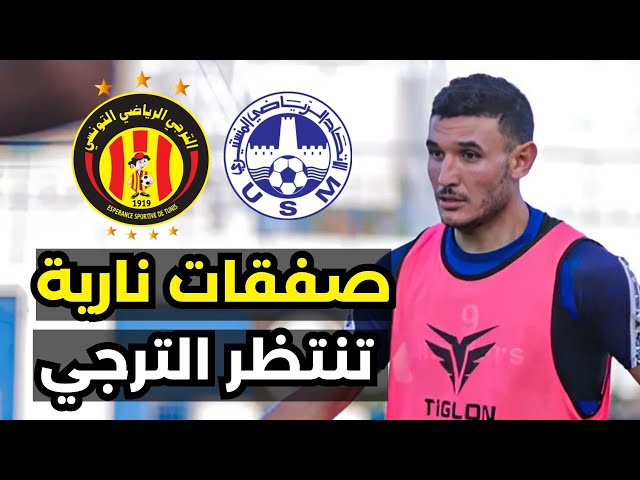 3 صفقات نارية تنتظر الترجي هذا الشتاء 🔥 أسبوع الحسم!