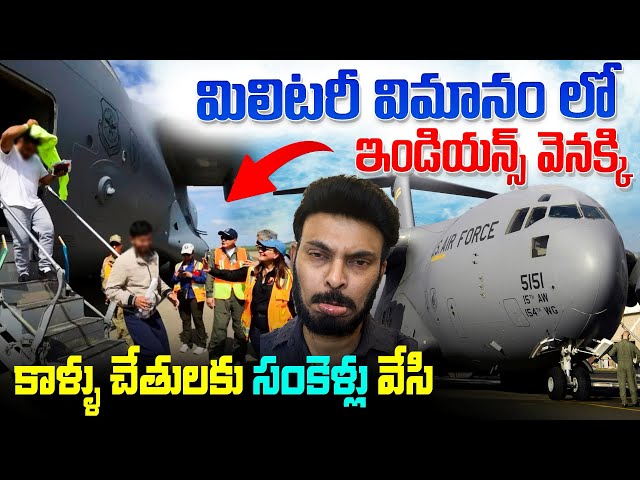 మిలిటరి విమానం లో ఇండియన్స్ వెనక్కి | Indian immigrants Deported from US | Ravi Telugu Traveller