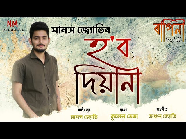 HOBO DIYANA PROMO।। MANASH JYOTI & MAYA ।। ASSAMESE UPCOMING SONG ।। FROM ALBUM RAGINI VOL 2 ।।