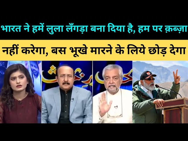 भारत ने हमें लुला लँगड़ा बना दिया, पाक मीडिया के आंसू रुक नहीं रहे। Pak Media On India Latest