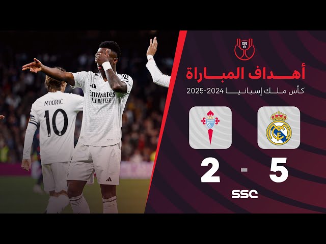 أهداف مباراة ريال مدريد 5 - 2 سيلتا فيغو | كأس ملك إسبانيا دور الـ16