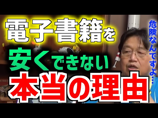 【値段は本質ではない！！】書店が日本中から消えた未来には想像をはるかに超える危険な文化圏が待っている……【岡田斗司夫/切り抜き/字幕】