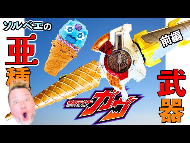 GAVV Enhanced Foam Weapon [Modifications Part 1] Counter Sorbet! Soft Serve Ice Cream!