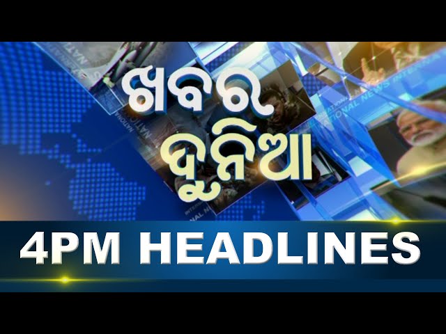 4PM Headlines ||| 14th FEBRUARY 2025 ||| Kanak News |||