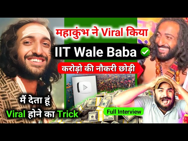 👉 IIT Baba Abhay Singh जैसे Viral होना है ✅ तो Prayagraj Kumbh 2025 में आकार Video बनाओ