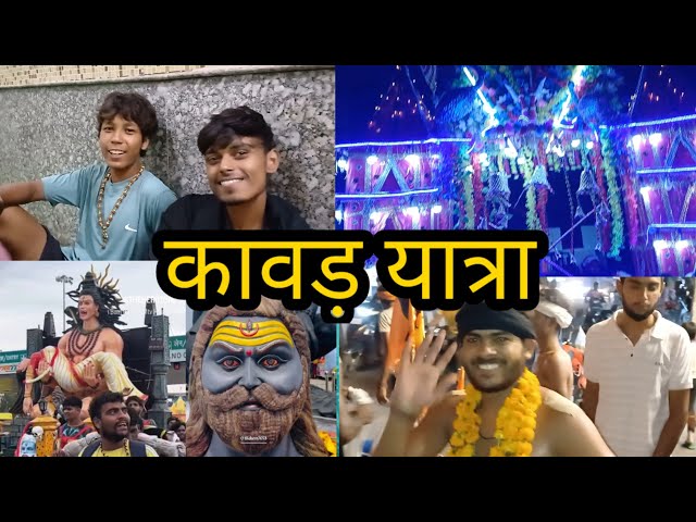 सावन कावड़ यात्रा 2024 || हरिद्वार से नरेला || महाशिवरात्री की हार्दिक शुभकामनाये || Delhi 40 Vlogs