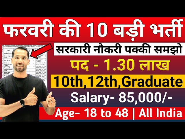 Top 10 Government Job February 2025 | फरवरी 2025 की भर्तीयां | New Government Job | New Vacancy 2025