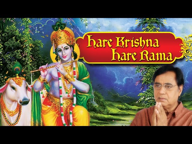 Hare Krishna Hare Rama | Jagjit Singh | Shri Krishna Bhajan | Janmashtami Spl Songs | Krishna Bhajan