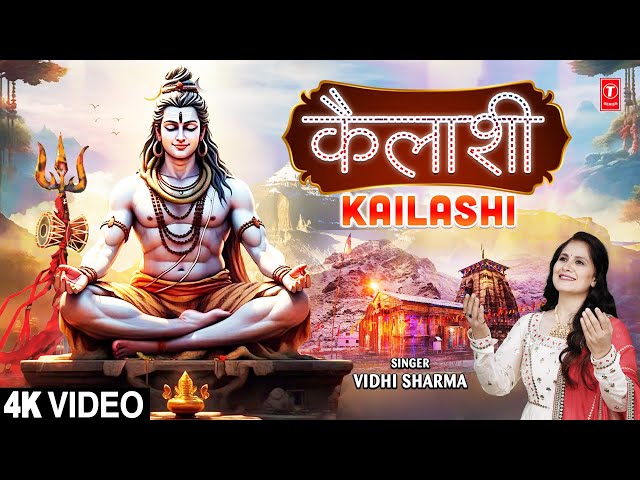 KAILASHI | 🙏🪔Shiv Bhajan🙏🪔| VIDHI SHARMA | Full 4K