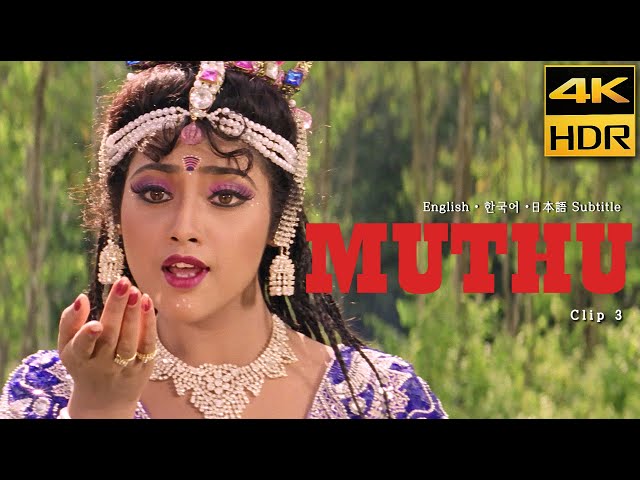 Muthu (1995) • legendary Masala Movie • Movie Clip 3 • 4K HDR  •  Eng Kor Jap SubCC