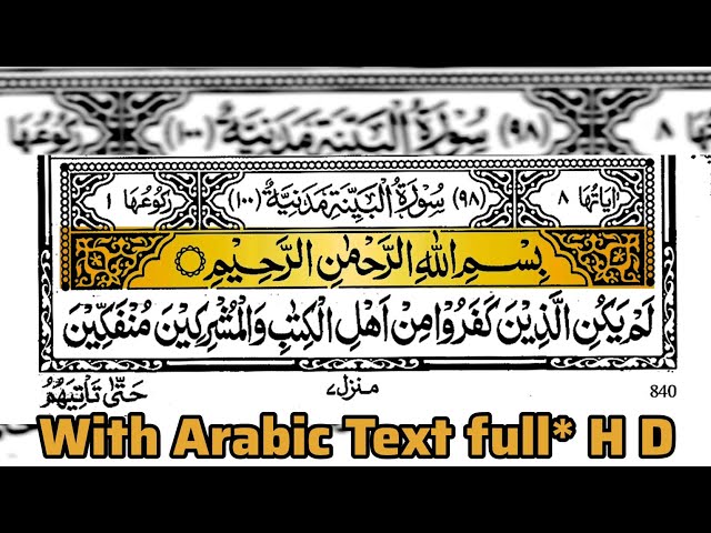 Surah Al-Bayinah Full | With Arabic Text | surah 98 | Surat al bayyinah | Akbari Al Quran | quran