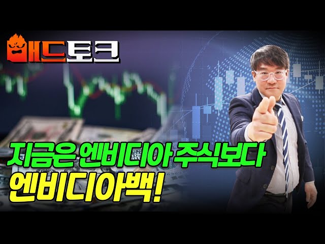 🚀[출근길 경제] "지금은 엔비디아 주식보다 엔비디아백"! | Market Signal (20250304)