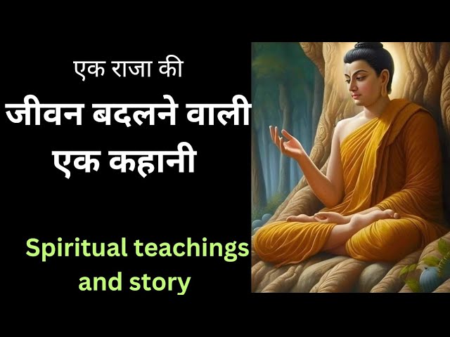 वासना की एक कहानी| Buddha Story on Vaasna| Spiritual Story| बुद्ध के उपदेश| एक राजा भरतरी की कहानी|