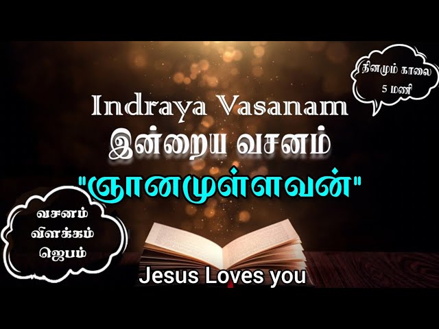 ஆத்துமாக்களை ஆதாயப்படுத்திக்கொள்கிறவன் ஞானமுள்ளவன் | Indraya Vasanam| 14.09.2023|Today's Bible Verse